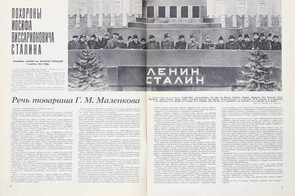 Лот из двух номеров журнала «Огонёк», посвященных кончине Иосифа Виссарионовича Сталина: